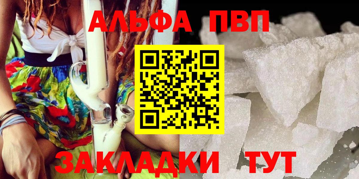 закладки  Alpha PVP крисы CK  Балтийск  A-PVP СК  Вход с VPN  Alpha PVP VHQ 