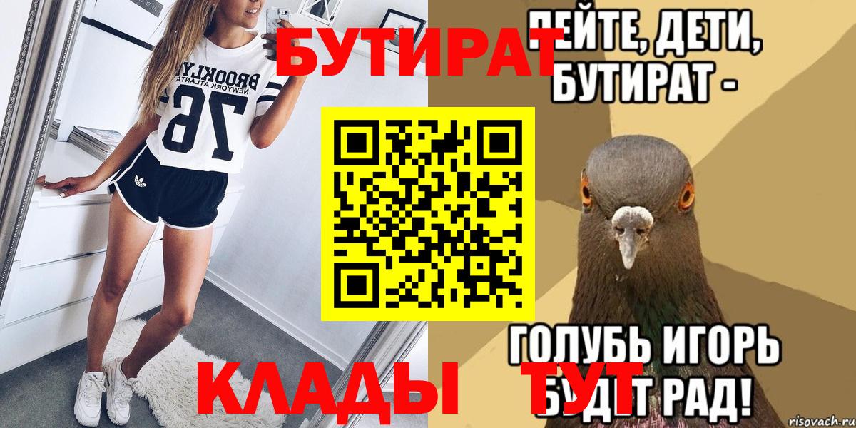 БУТИРАТ Butirat  Вход с VPN  Балтийск 