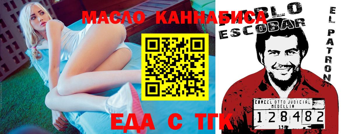 Балтийск  Печенье с ТГК марихуана  Вход с VPN 