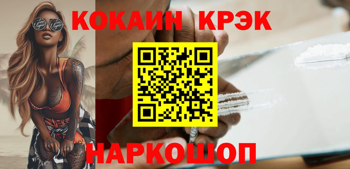 где можно купить   COCAIN 97%  Балтийск  КОКАИН  Вход с VPN  COCAIN Эквадор 