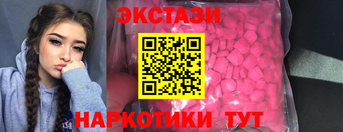 Экстази 280 MDMA Балтийск