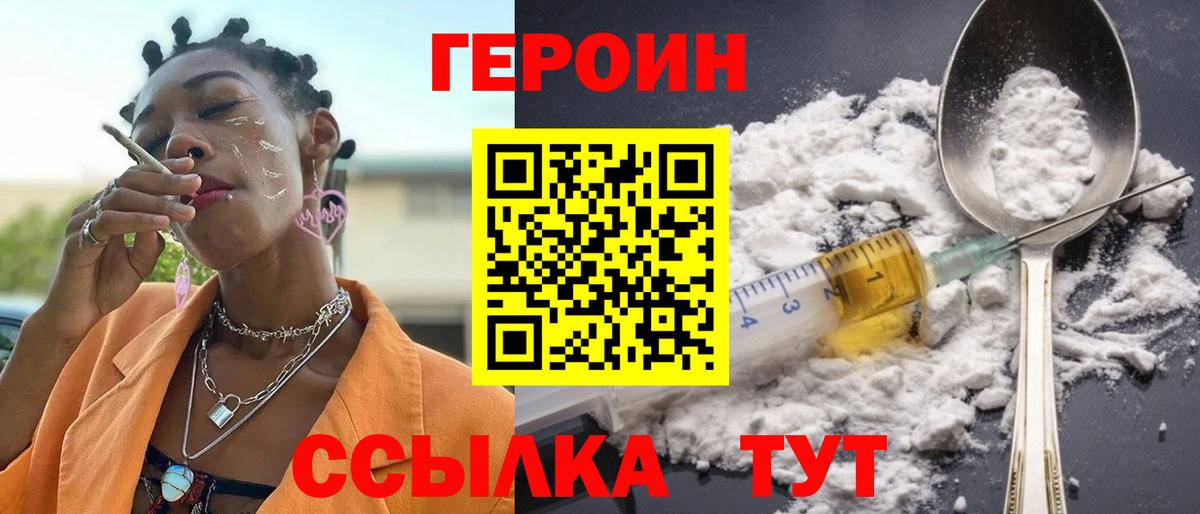 Героин  Вход с VPN  Балтийск  ГЕРОИН герыч 