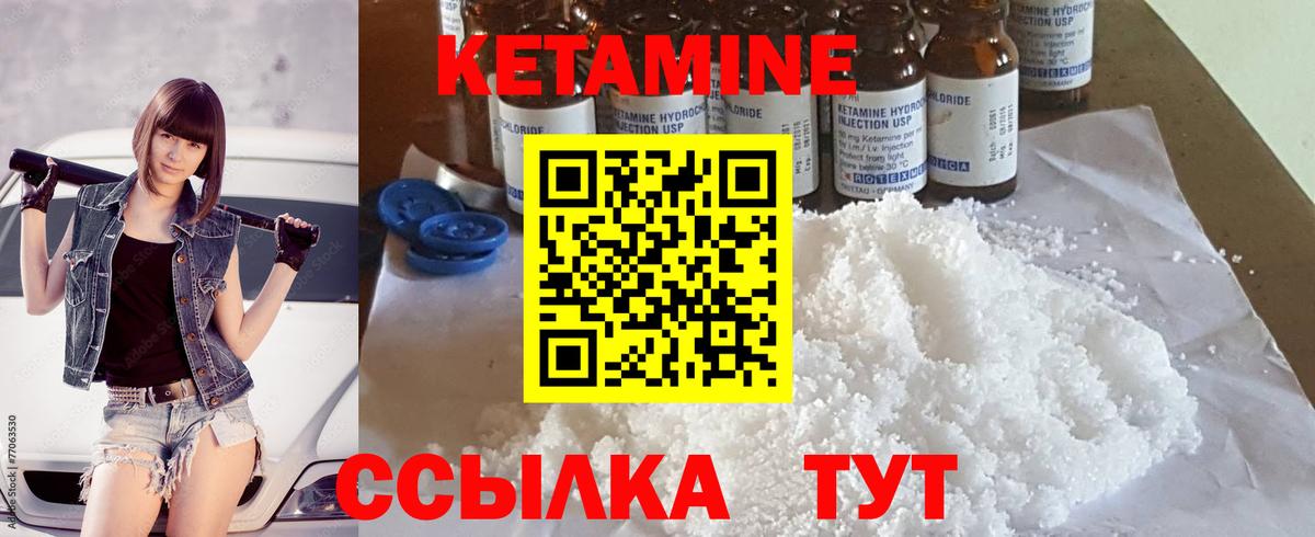 Кетамин VHQ  Вход с VPN  Балтийск 