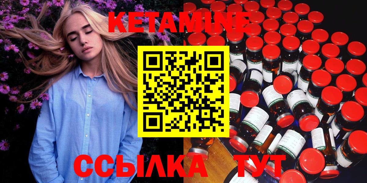 Кетамин ketamine Балтийск