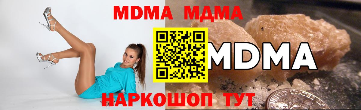 MDMA  Вход с VPN  Балтийск  МДМА Molly 