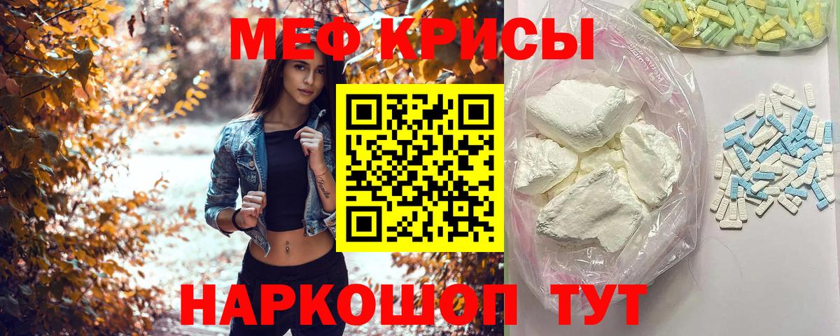 Мефедрон кристаллы Балтийск
