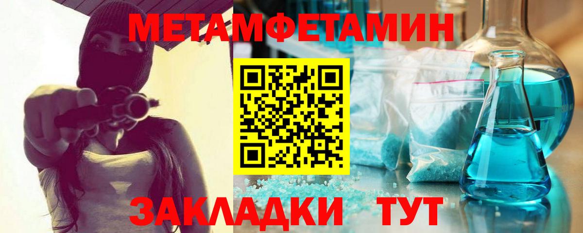Первитин витя  Вход с VPN  МЕТАМФЕТАМИН  Балтийск 
